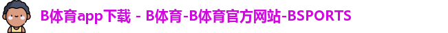 b体育